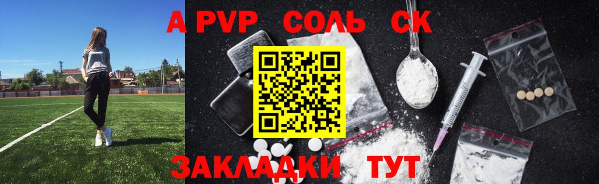 Alpha PVP СК  Alpha PVP VHQ  Вход с VPN  A PVP СК  Мелеуз 