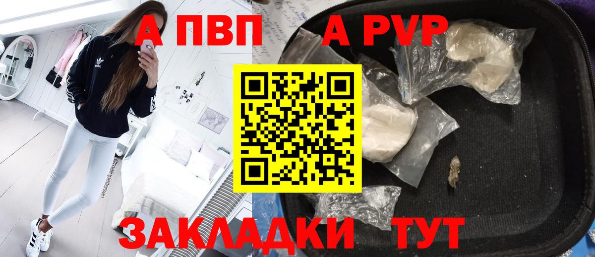 Альфа ПВП Crystall Мелеуз