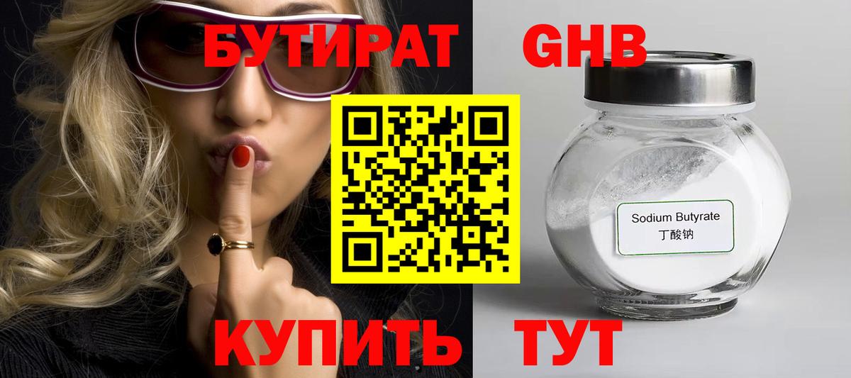 БУТИРАТ жидкий экстази Мелеуз