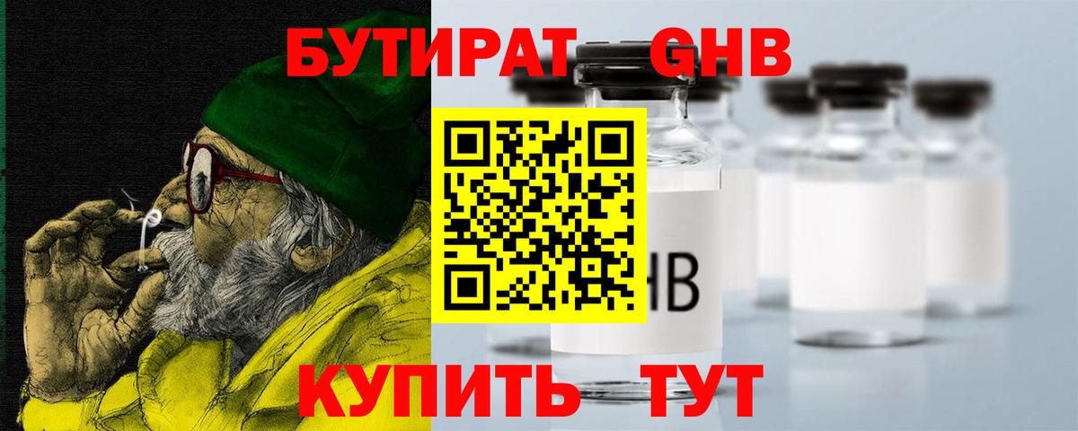 Мелеуз  БУТИРАТ оксибутират  Вход с VPN 