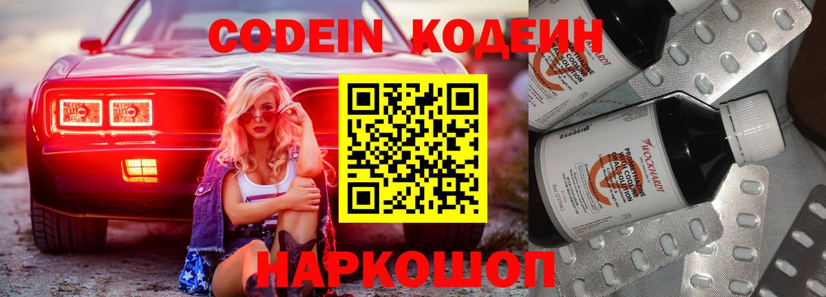 Кодеин напиток Lean (лин)  Вход с VPN  Кодеиновый сироп Lean Purple Drank  Мелеуз 