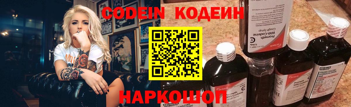 Codein Purple Drank Мелеуз