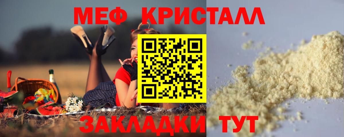 МЯУ-МЯУ VHQ  Вход с VPN  МЕФ мука  Мелеуз 