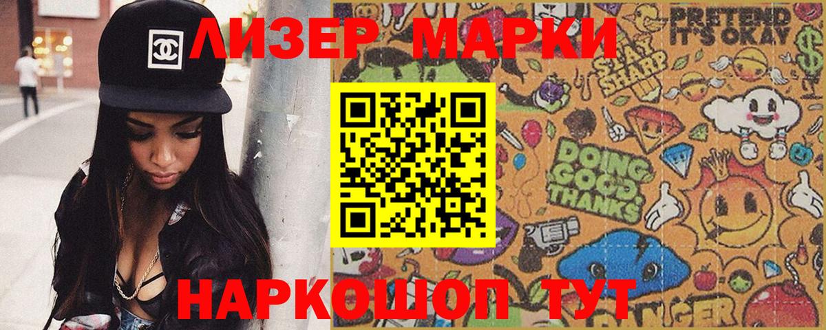 Марки NBOMe 1,5мг Мелеуз