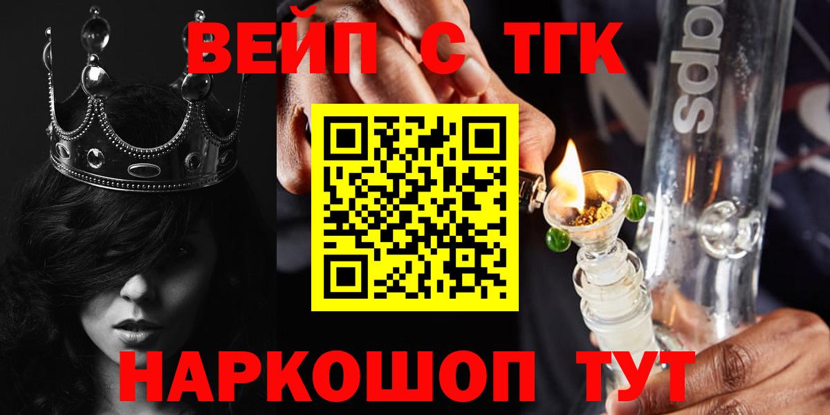ТГК вейп с тгк Мелеуз